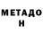 Метамфетамин Methamphetamine VOLTRON
